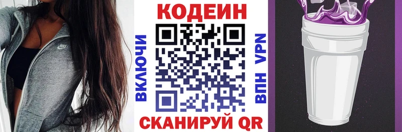 Кодеиновый сироп Lean Purple Drank  Облучье 